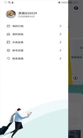 省运出行 1.0.11 安卓版 1