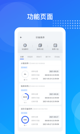 海极云物业端 2.3.5 安卓版 2