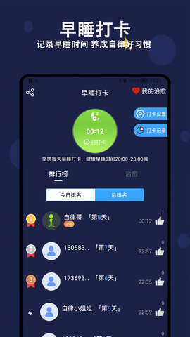天天早睡打卡 3.6.0 安卓版 2
