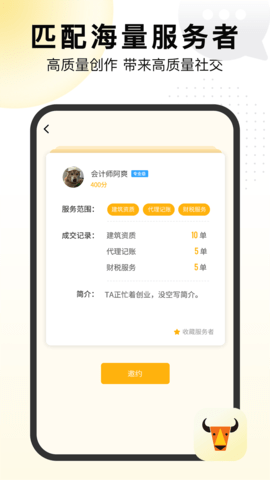 置牛销客 2.0.4 最新版 1