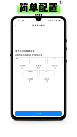 黑标灵动通知 2.0.1 最新版 4