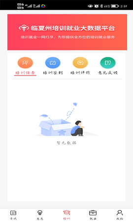 临夏培训就业 2.0.0 安卓版 2