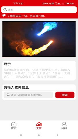 天算系统 1.0 安卓版 2