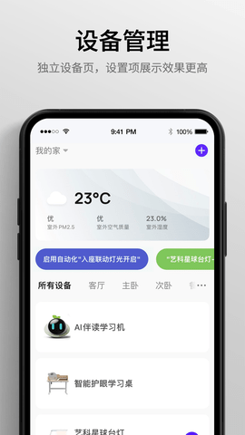 永艺精灵 1.1.3 安卓版 1