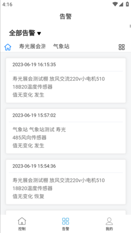 德发智控 2.01.30 安卓版 3