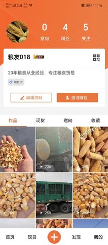 粮策 2.4.2 安卓版 2