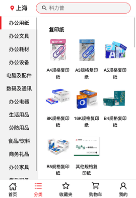 科力普商城 2.0.4 安卓版 1