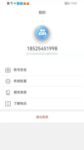 物乐商家端 1.3.6 安卓版 1