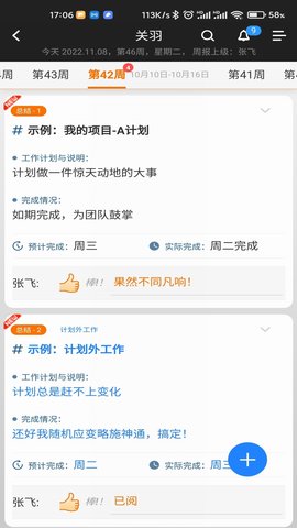 工作周报 2.0.0 安卓版 1