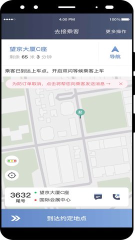 交通约车尊享版 5.50.2.0002 安卓版 3