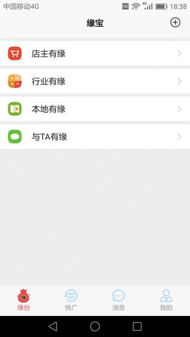 缘宝 5.5.0 安卓版 1