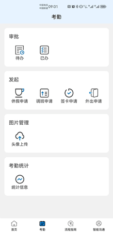 智慧唐钢 1.1.27 安卓版 3