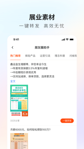 新展通 2.0.2 安卓版 3