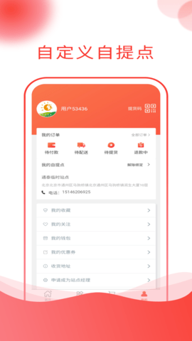 通泰商城 1.7.3 安卓版 3