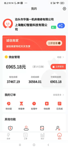 cncX急修商户版 1.1.9 安卓版 3