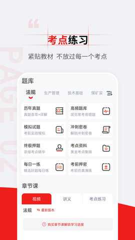 注册安全工程师准题汇 5.30 安卓版 1