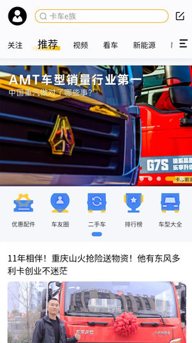 卡车e族 1.2.8 安卓版 1