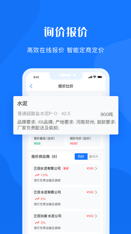 可信供应链 1.1.28 安卓版 1