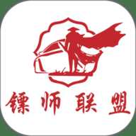 镖师联盟