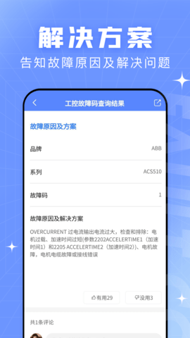 查查故障码大全 1.2.3 安卓版 4