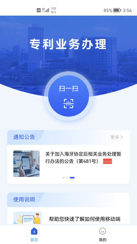 专利业务办理 1.0.16 安卓版 1