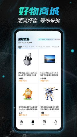 星球魔盒 1.6.2 安卓版 1