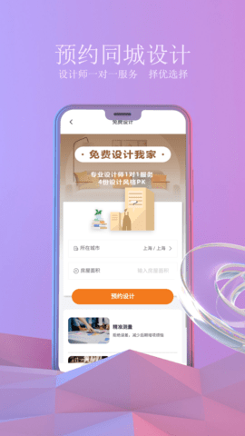 壹品装修 1.8.35 安卓版 2