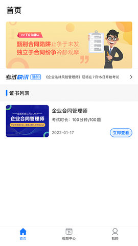企业人才认证 1.1 安卓版 2
