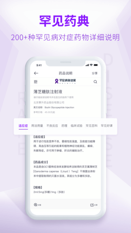 罕见病新进展 2.0.5 安卓版 1