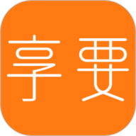 享要