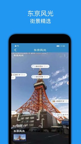 街景精选 1.8 安卓版 4