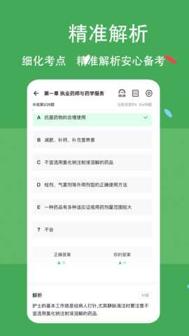 执业药师练题狗 3.3.0.0 安卓版 2