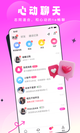 见见交友 1.0.5 安卓版 3