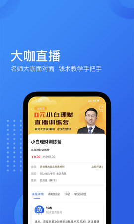 钱术 1.0.1 安卓版 3