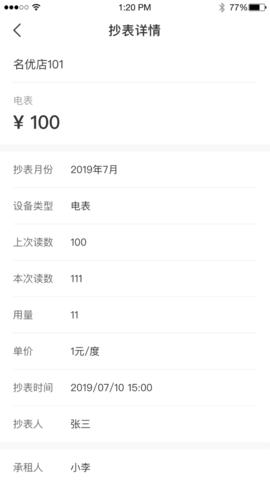 美寓管家 2.3.1 安卓版 3