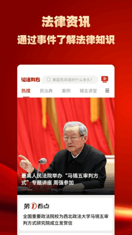 论法有方 1.0.6 安卓版 1