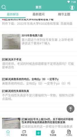 无线电论坛 1.7.1 安卓版 1