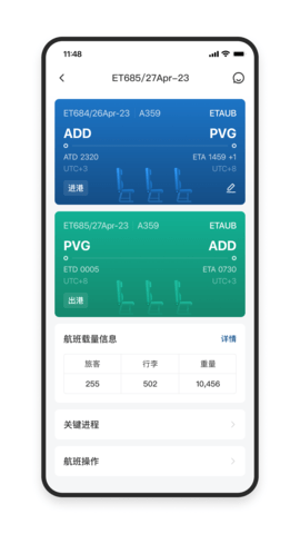 AirOperationCopilot 2.3.0 安卓版 2