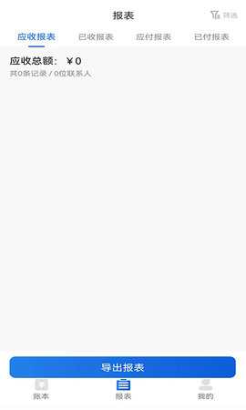 星网记账 1.6.9 安卓版 3