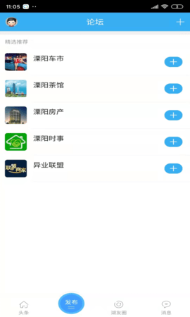 溧阳天目湖论坛 2.0.6 安卓版 3