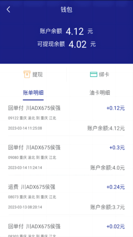 货优达司机 1.0.31 安卓版 2