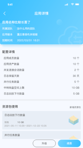 瀛云助手 1.3.2 安卓版 2