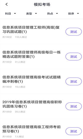 信息系统项目管理 5.0.8 安卓版 1