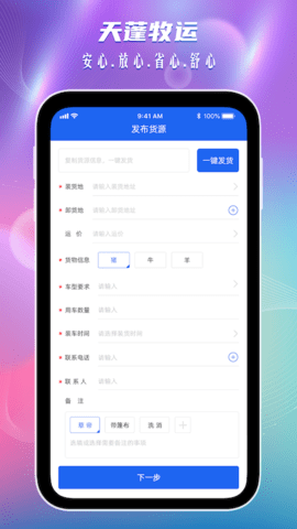 天蓬牧运货主 2.0.3 安卓版 2