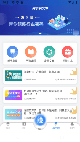 海帮推 1.2.4 安卓版 1