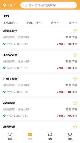 久赋技工 1.4.5 安卓版 2