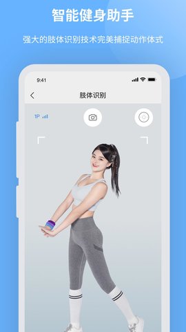 智能健身助手 1.01.00 安卓版 2