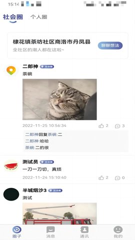 圈子 1.2.0 安卓版 1