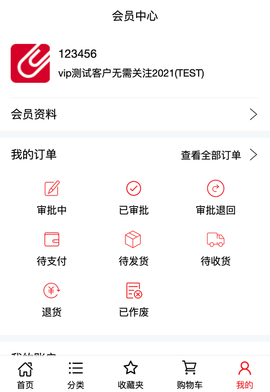 科力普商城 2.0.4 安卓版 4
