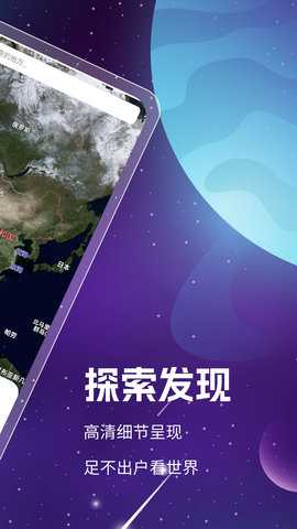 奥维3D高清卫星地图 1.8.5.5 安卓版 1
